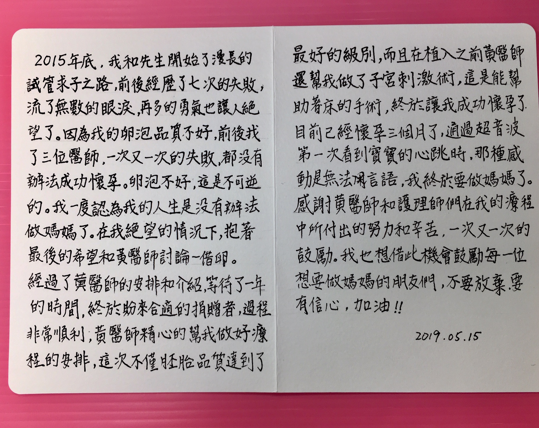 通過借卵及經皮穿刺副睪取精，終於讓我成功懷孕了