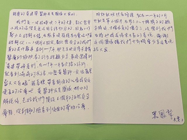 因工為作及經期不穩，在檢查後發現有多囊性卵巢，黃醫師及其團隊耐心的解說後，先給我們預設6個月的自然受孕療程，就在2020年的3月也就是第6個月，真的懷孕了