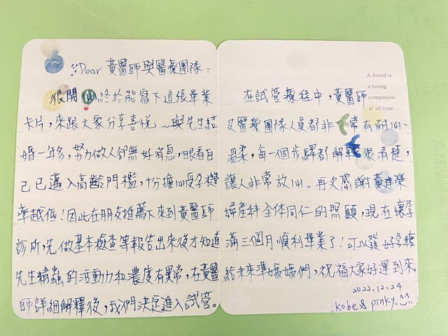 在試管療程中黃醫師及醫療團隊人員都非常有耐心溫柔，每一個步驟都解釋很清楚讓人非常放心，再次感謝黃建榮婦產科全體同仁的照顧現在懷孕滿三個月順利畢業了！