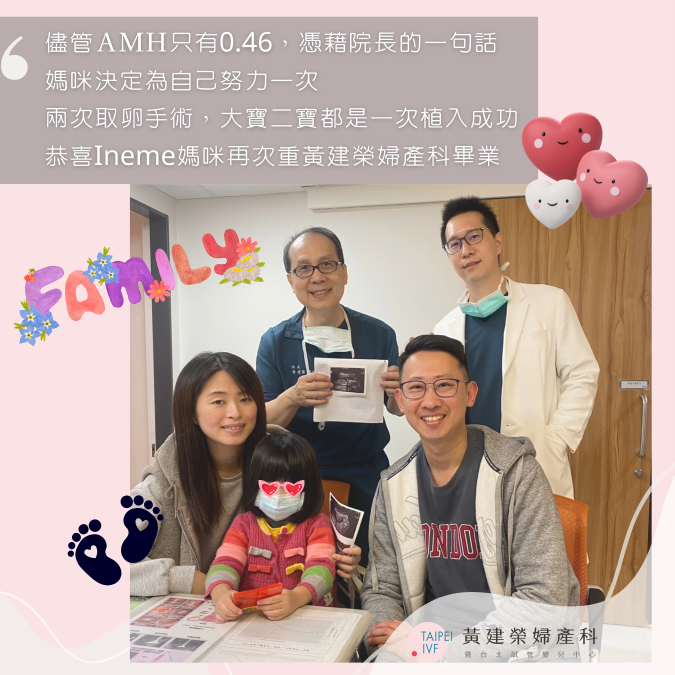 因為黃醫師的一句話，我擦乾了眼淚，選擇勇敢面對。這句話我還是想送給正在讀這封信的你「卵少沒關係，只要有一顆漂亮的就可以。」