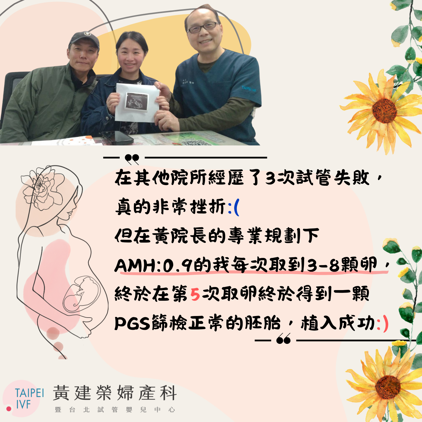 AMH:0.9，五次取卵的堅持，所有的好孕都不會遲到!只為等來這顆好孕胚胎