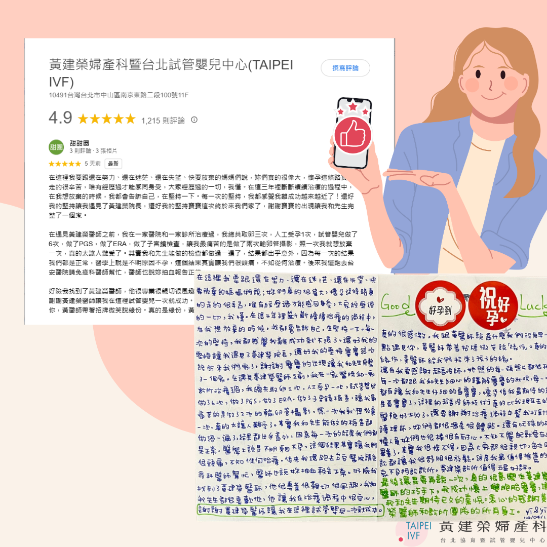 這是我最值得推薦的一家不孕門診診所。黃建榮診所值得五星好評!!真的很高興在黃建榮醫師的巧手下我成功懷上雙胞胎寶寶