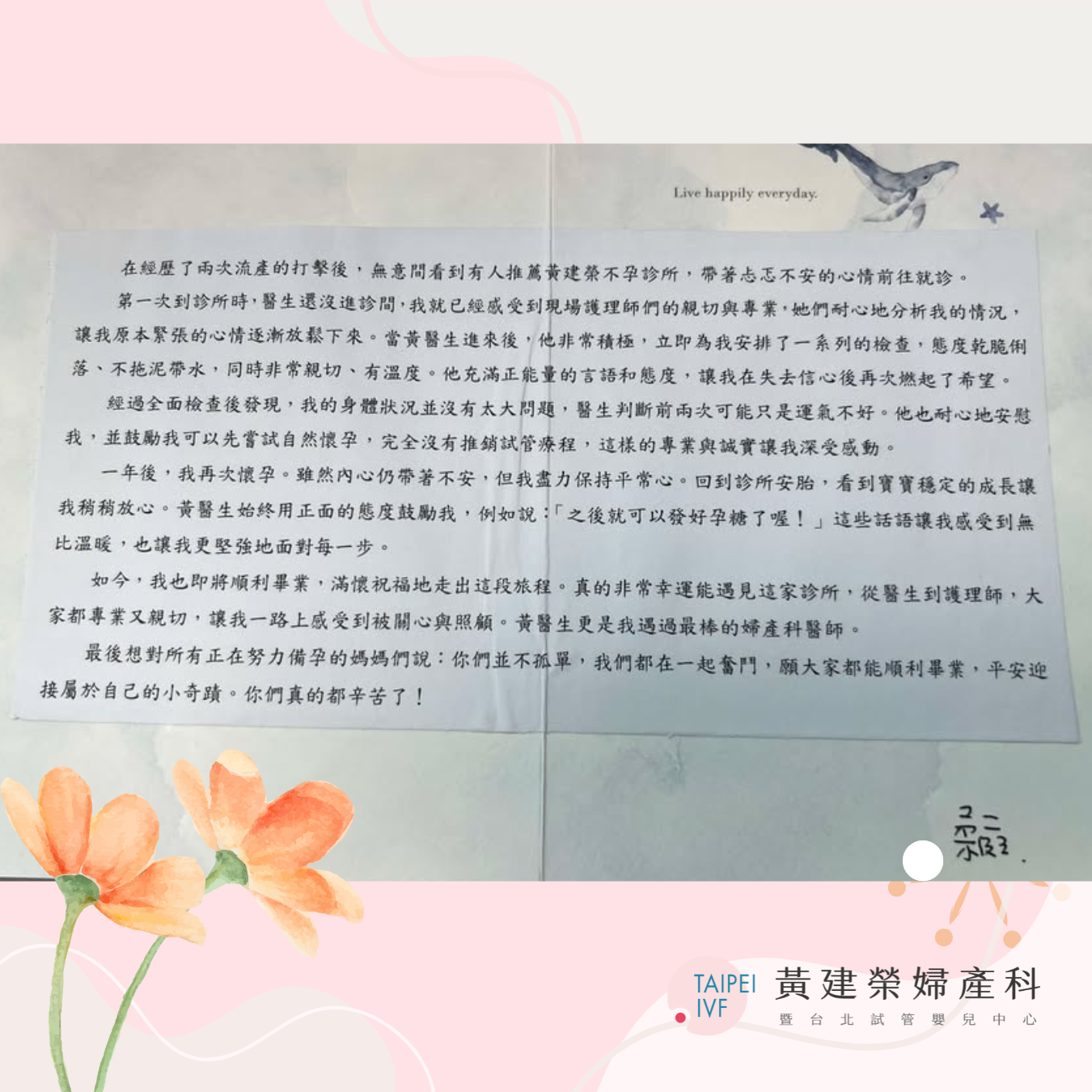 想對所有正在努力備孕的媽媽們說：妳們並不孤單，我們都在一起奮鬥，願大家都能順利畢業，平安迎接屬於自己的小奇蹟。妳們真的都辛苦了!