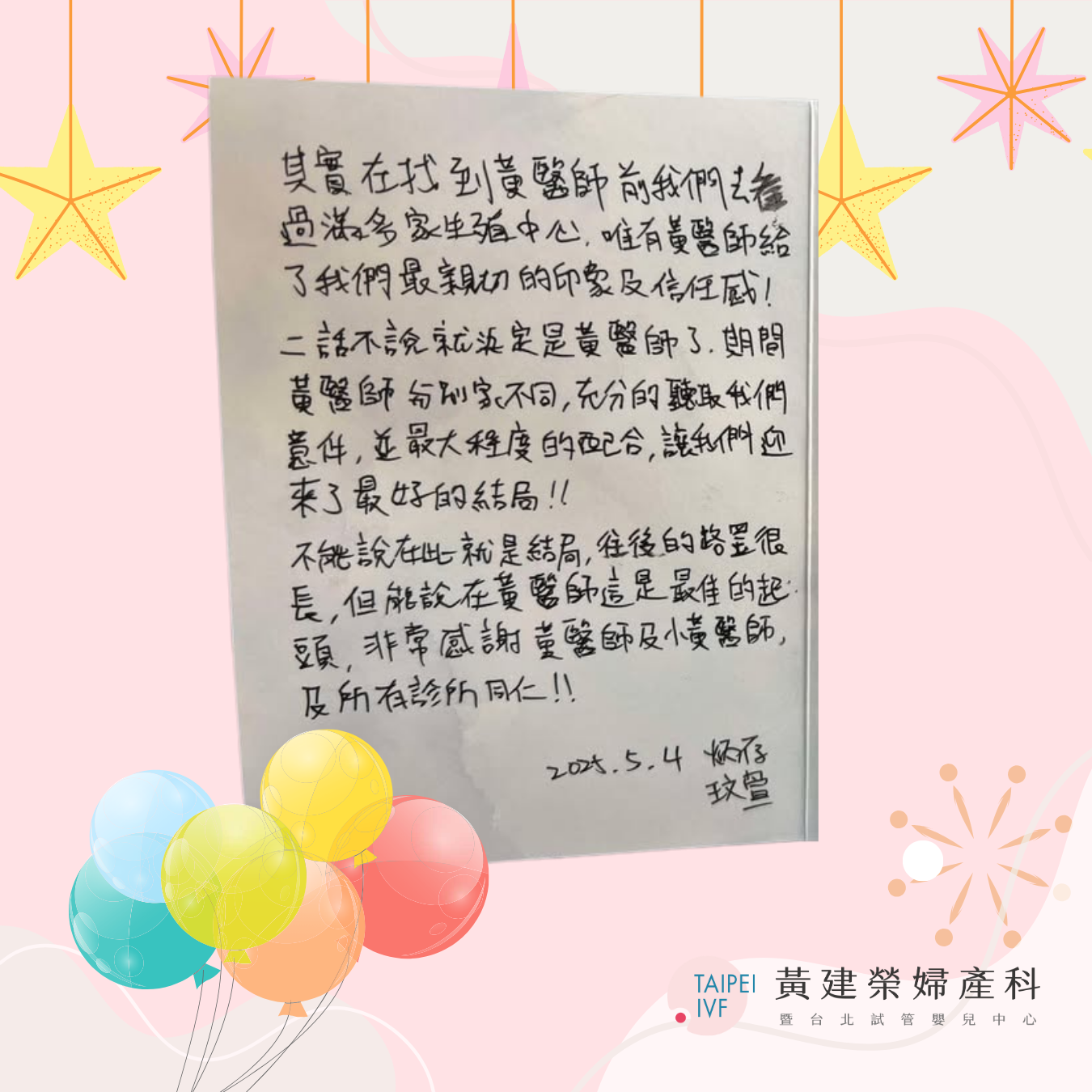 不能說在此就是結局，往後的路還很長，但能說在黃醫師這裡是最佳的起頭，非常感謝黃醫師及小黃醫師，及所有診所同仁！！