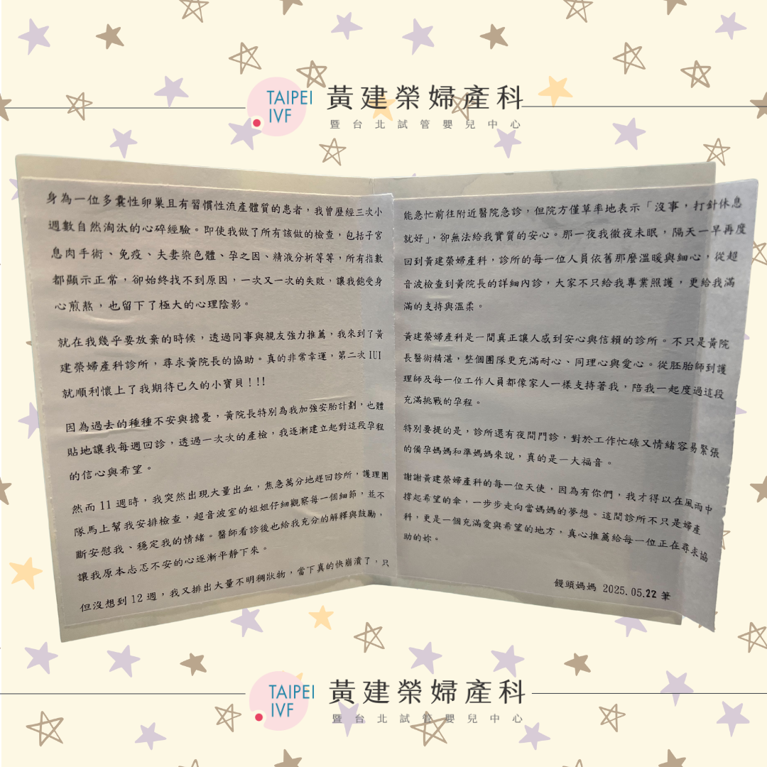 三次流產後的勇敢決定，經歷了多次的離別，這次，小寶貝決定陪著媽咪，一起勇敢前行