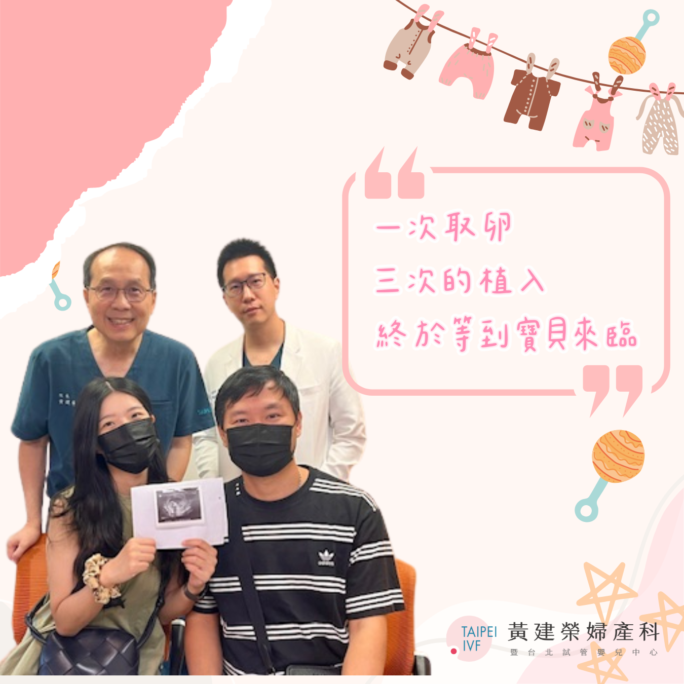  一次取卵、三次植入，終於等到小寶貝的到來