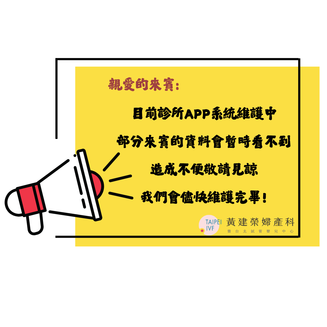 目前APP系統維護中，造成不便敬請見諒